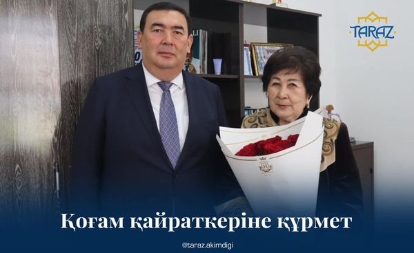 ҚОҒАМ ҚАЙРАТКЕРІНЕ ҚҰРМЕТ