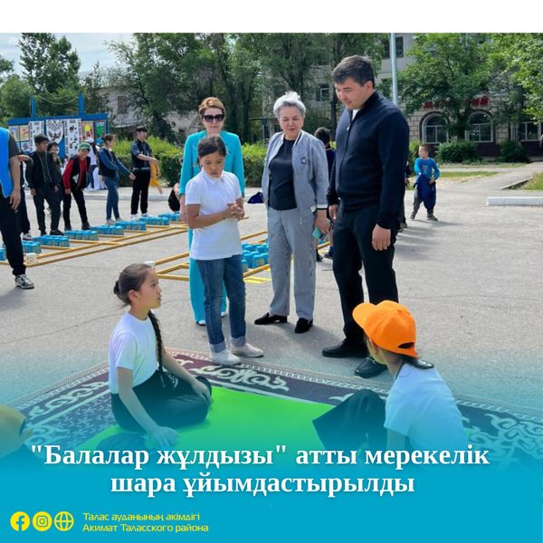 “Балалар жұлдызы”