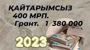 Биыл ауданда қайтарымсыз гарант қаражаты 73 адамға беріледі