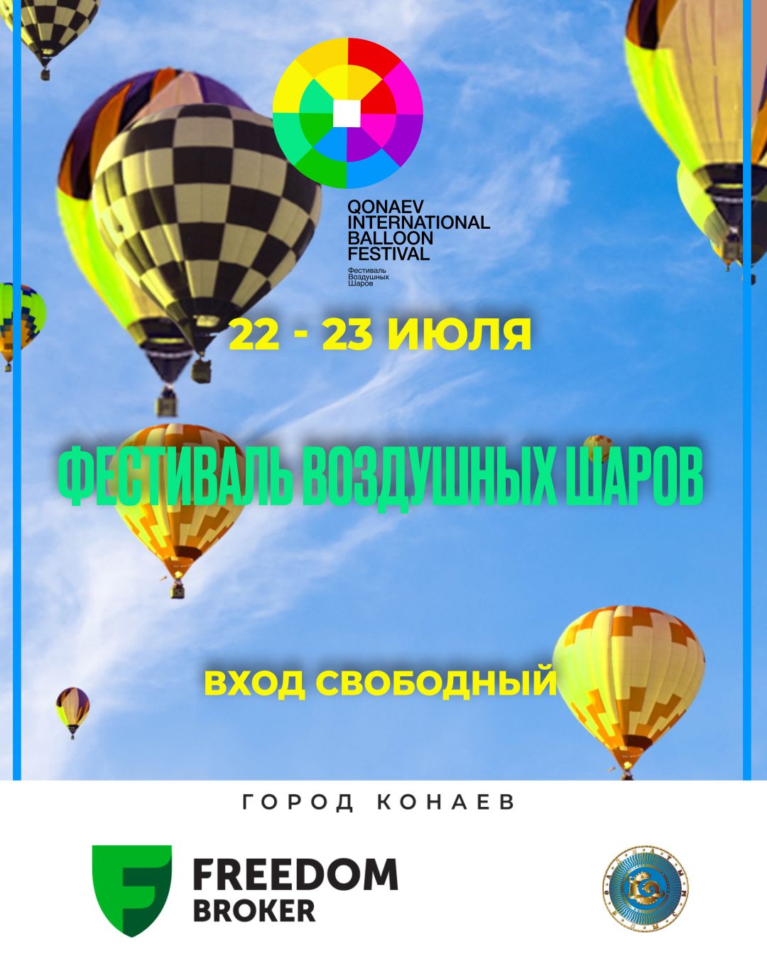 Qonaev International Ballon фестивалі