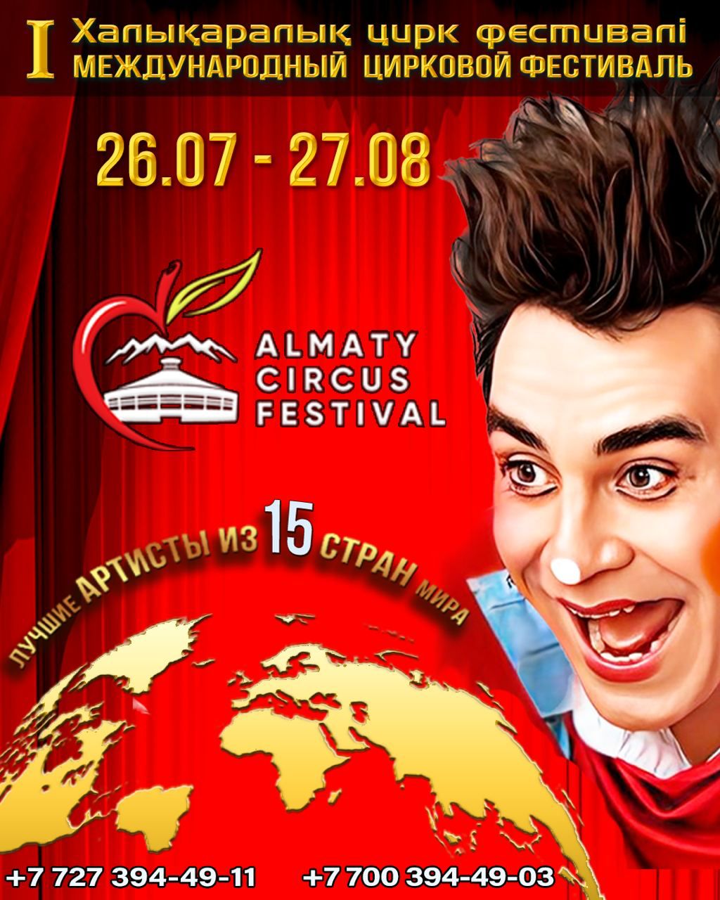 ALMATY CIRCUS FESTIVAL