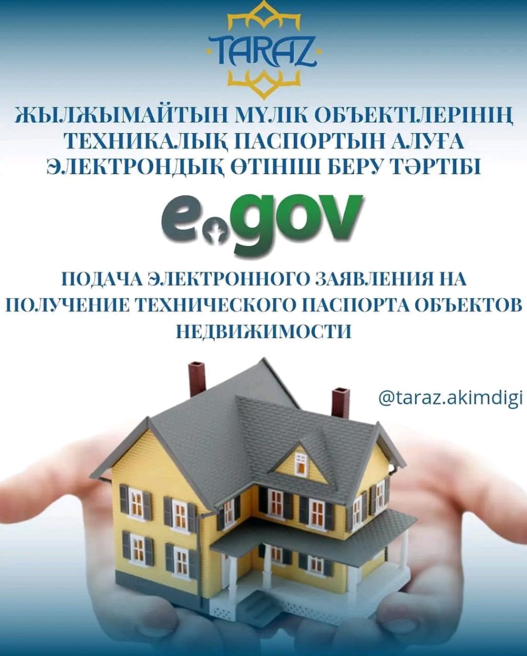 🔰 ЖЫЛЖЫМАЙТЫН МҮЛІК ОБЪЕКТІЛЕРІНІҢ ТЕХНИКАЛЫҚ ПАСПОРТЫН АЛУҒА ЭЛЕКТРОНДЫҚ ӨТІНІШ БЕРУ ТӘРТІБІ egov.kz