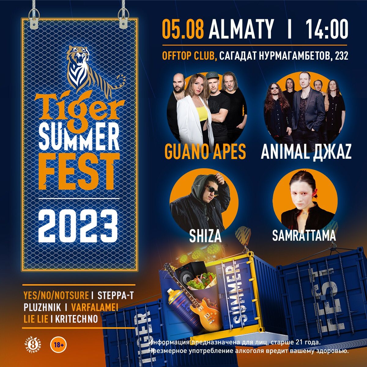 Tiger Summer Fest фестивалі екінші рет өтпек