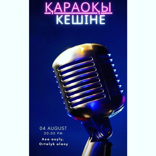 АУДАНДА ЕКІНШІ МӘРТЕ КАРАОКЕ БАЙҚАУЫ ӨТЕДІ 