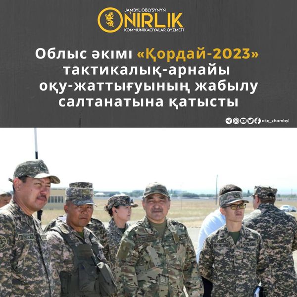 🔰Облыстың аумақтық қорғанысын дайындау мақсатында үстіміздегі жылдың 26 шілдесі мен 4 тамызы аралығында тексеру жиыны өтті.       