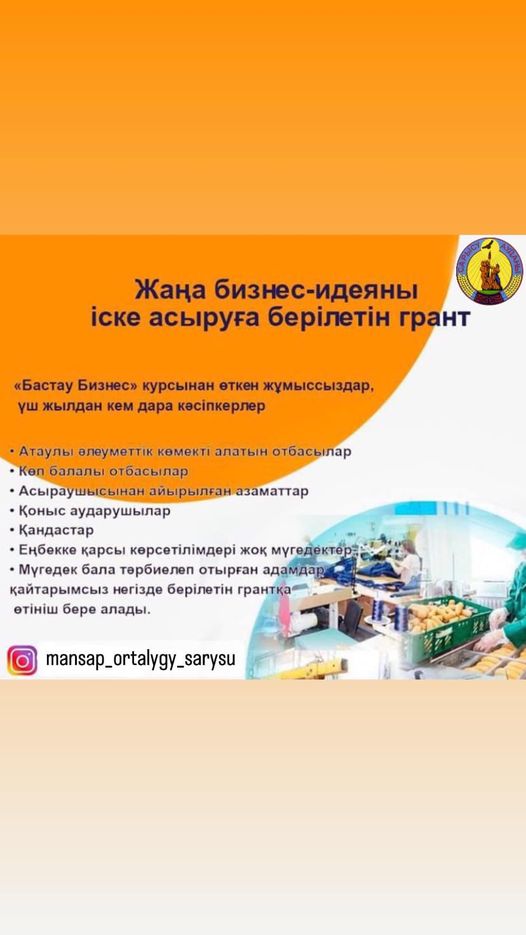 🔷Cіз әрқашан өз ісіңізді ашып, кәсіпкерлікте бағыңызды сынап көруді армандадыңызба?        
