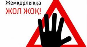 Жемқорлықты жою міндет    
