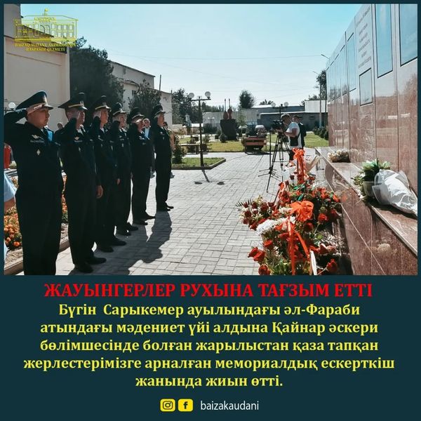 Жауынгерлер рухына тағзым етті                          