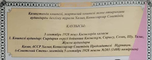Сарысу ауданына 95 жыл   