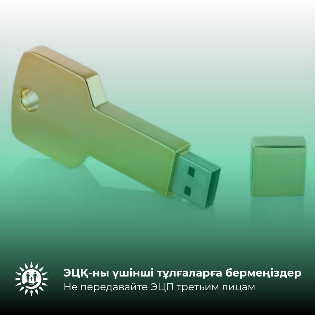 🔐Почему нельзя передавать ЭЦП третьим лицам?   