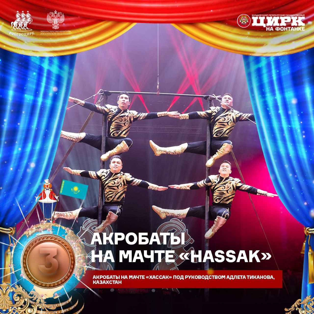 Алматы Қазақ мемлекеттік циркінің әртістері халықаралық фестивальде жүлделі орындарға ие болды!