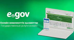 Жеке тұлғаға eGov.kz порталында басқа адамның атына оның келісімімен электрондық анықтама алуға болады