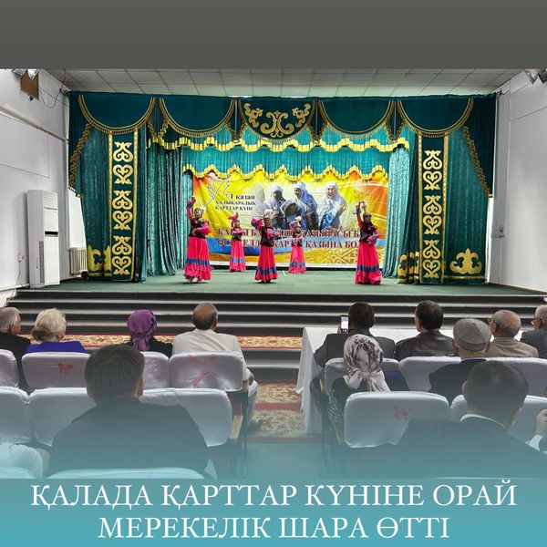 ҚАЛАДА ҚАРТТАР КҮНІНЕ ОРАЙ МЕРЕКЕЛІК ШАРА ӨТТІ  