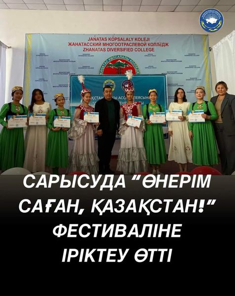 🔴САРЫСУДА “ӨНЕРІМ САҒАН, ҚАЗАҚСТАН!” ФЕСТИВАЛІНЕ ІРІКТЕУ ӨТТІ