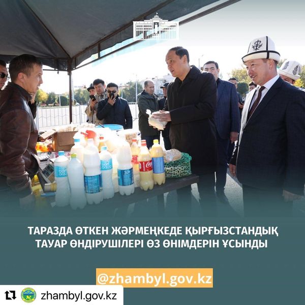 Таразда өткен жәрмеңкеде қырғызстандық тауар өндірушілері өз өнімдерін ұсынды