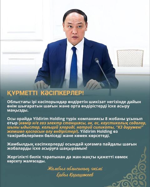 ҚҰРМЕТТІ КӘСІПКЕРЛЕР!   