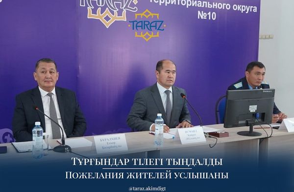 ТҰРҒЫНДАР ТІЛЕГІ ТЫҢДАЛДЫ    