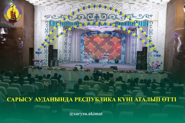 РЕСПУБЛИКА КҮНІ АТАЛЫП ӨТТІ