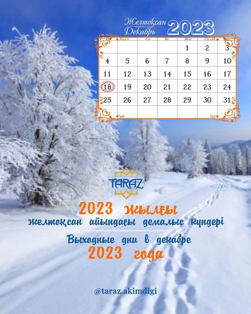 🗓️Еліміз желтоқсан айында дәстүрлі түрде Тәуелсіздік күнін атап өтеді.