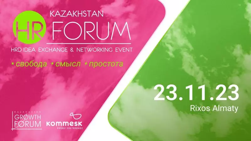 XI Kazakhstan HR-forum: еркіндік, мағына, қарапайымдылық