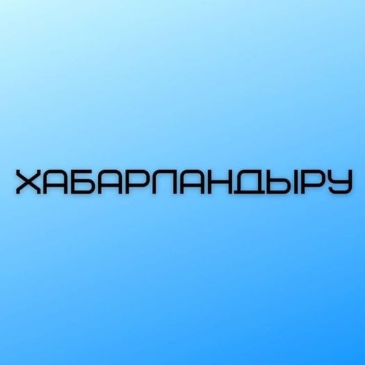 Аудан тұрғындары мен қонақтарының назарына!