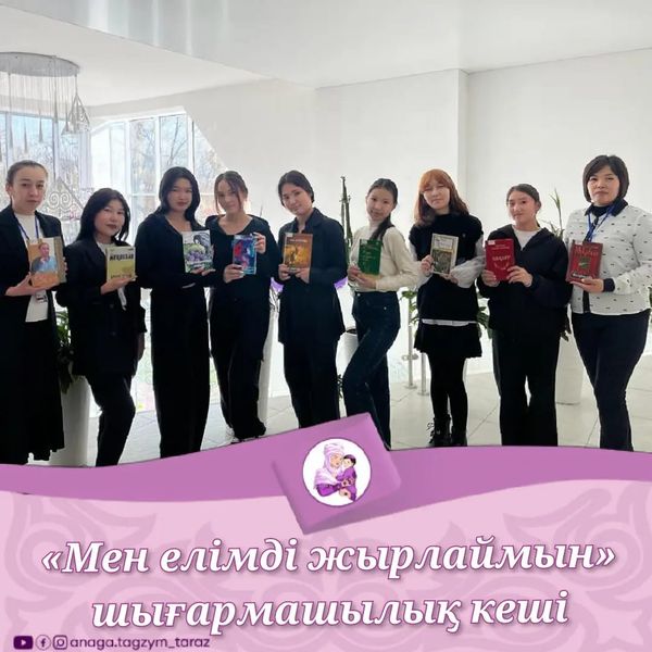 🟪«МЕН ЕЛІМДІ ЖЫРЛАЙМЫН» ШЫҒАРМАШЫЛЫҚ КЕШІ