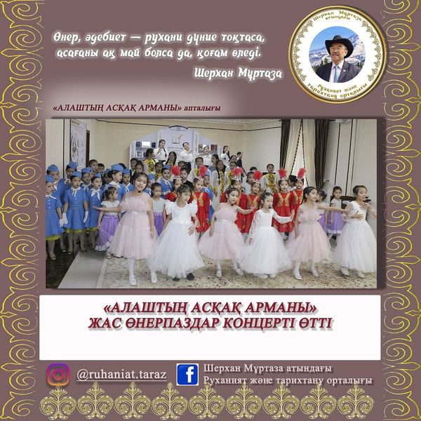 «АЛАШТЫҢ АСҚАҚ АРМАНЫ» апталығының қорытынды концерті өтті