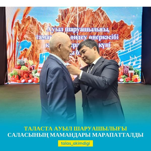 🔰ТАЛАСТА АУЫЛ ШАРУАШЫЛЫҒЫ САЛАСЫНЫҢ МАМАНДАРЫ МАРАПАТТАЛДЫ 