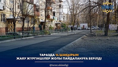Жаяу жүргіншілер жолының игілігін сезінуде