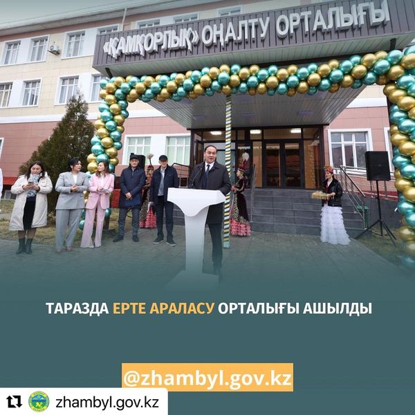 ТАРАЗДА ЕРТЕ АРАЛАСУ ОРТАЛЫҒЫ АШЫЛДЫ