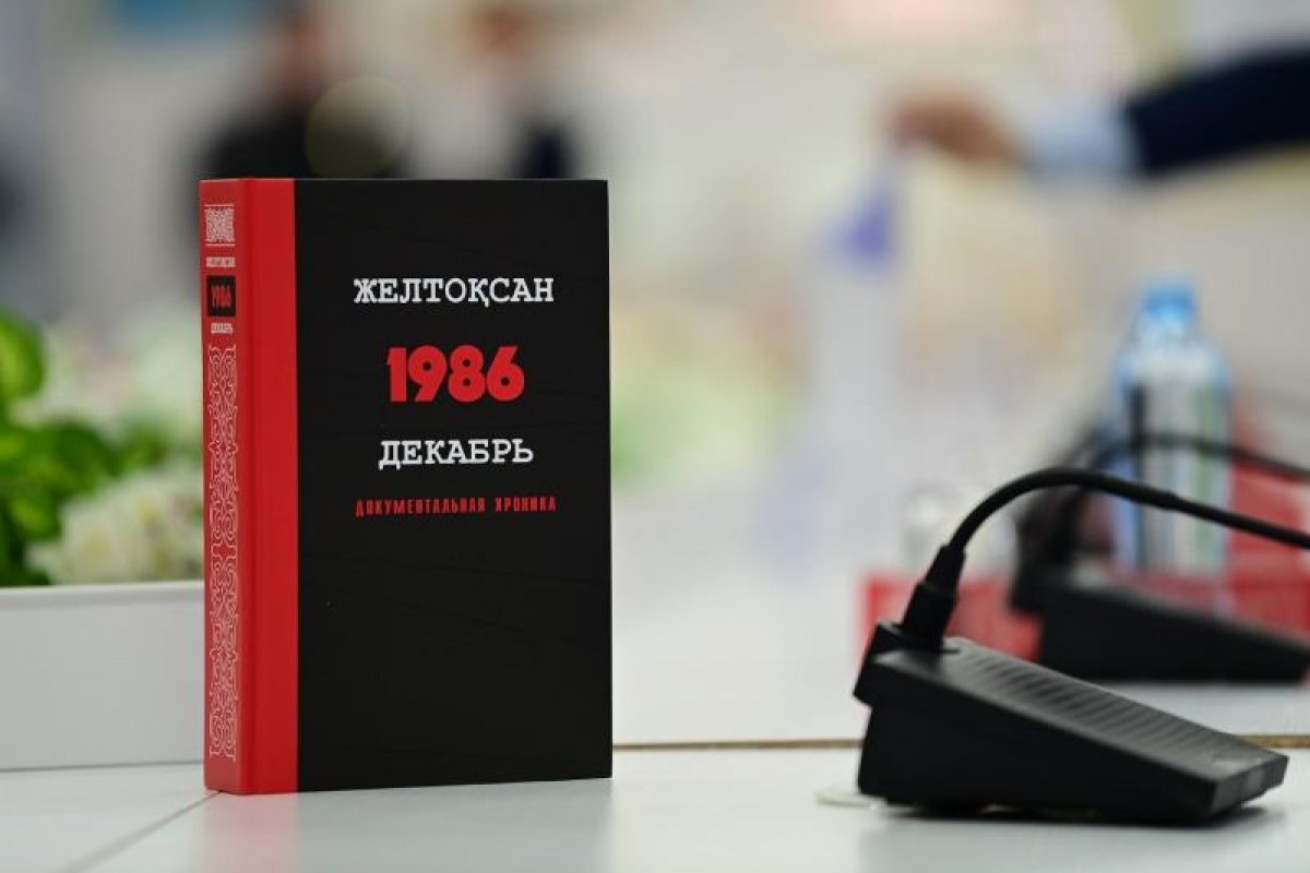 Желтоқсанға   байланысты жинақ жарық көрді