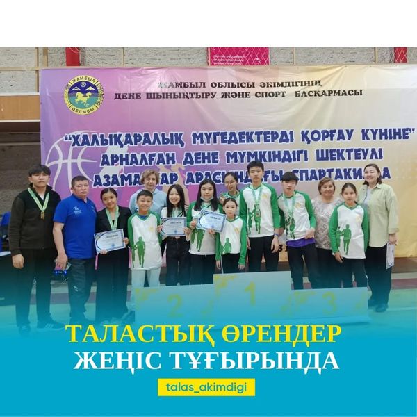 🔰ТАЛАСТЫҚ ӨРЕНДЕР ЖЕҢІС ТҰҒЫРЫНДА