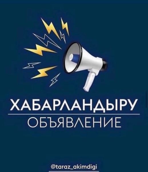 🔰«Отбасы банк» акционерлік қоғамның мақұлдамасын алған азаматтардың НАЗАРЫНА: