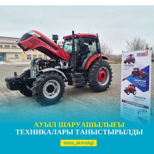 🔰АУЫЛ ШАРУАШЫЛЫҒЫ ТЕХНИКАЛАРЫ ТАНЫСТЫРЫЛДЫ 