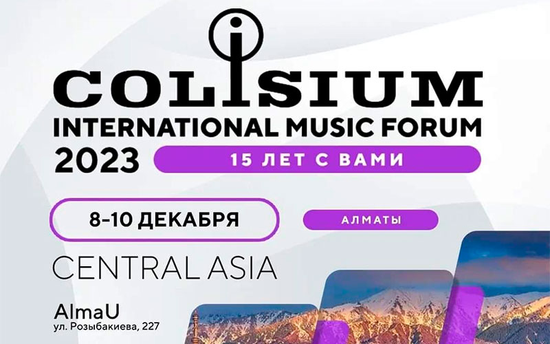 На форуме Colisium Central Asia 2023 в Алмате обсудят перспективы развития музыкальной индустрии