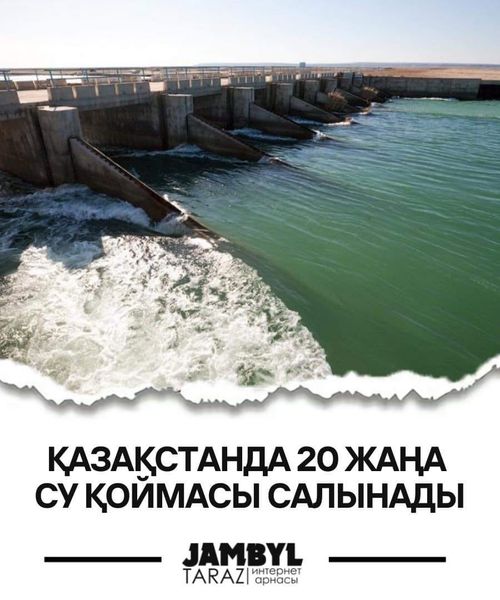 Қазақстанда 20 жаңа су қоймасы салынады