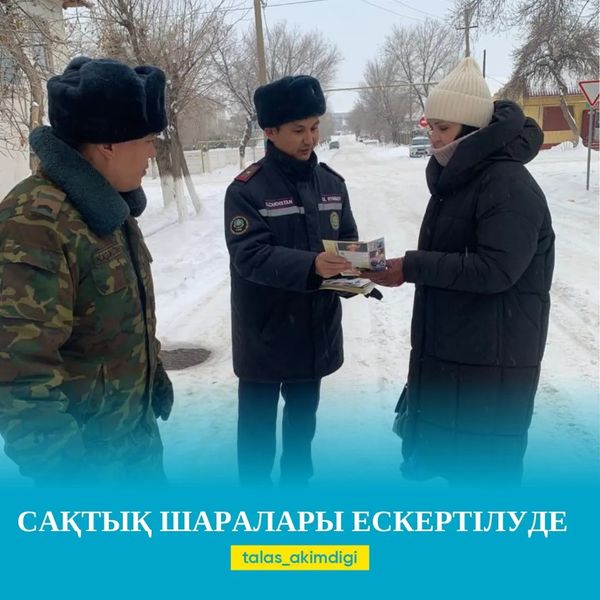 🔰Талас ауданы төтенше жағдайлар бөлімі ескертеді