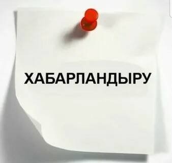 Жолаушылар мен багажды автомобильмен республикаішілік тұрақты тасымалдау маршруттарына қызмет көрсету құқығына арналған конкурсты өткізу туралы хабарландыру
