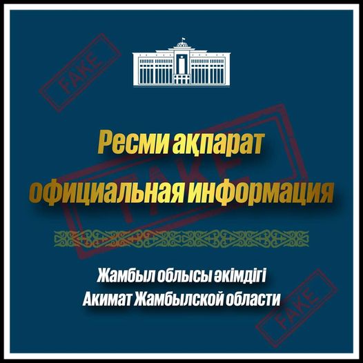 РЕСМИ АҚПАРАТ