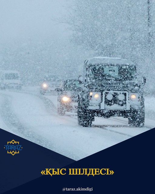 Қыс «шілдесі»