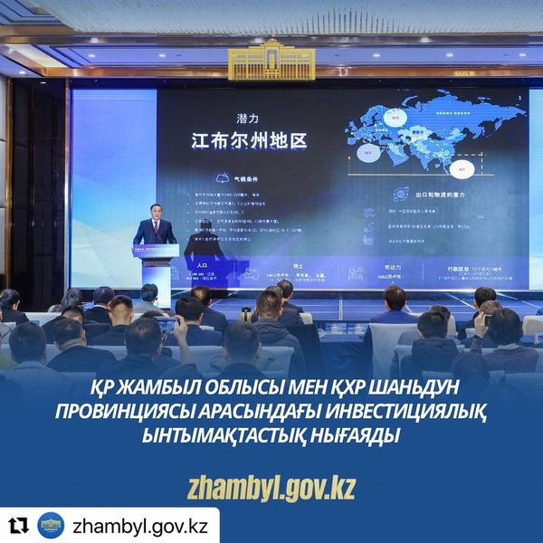 🔷 ҚХР бизнес-қауымдастығына Жамбыл облысының инвестициялық әлеуеті таныстырылды