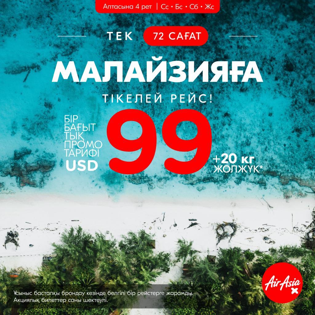 AirAsia X ұсынған 72 сағаттық сатылым! Алматыдан небәрі USD99 бастап, керемет Малайзияны, Куала-Лумпурды зерттеңіздер
