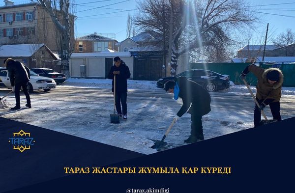 🔰Тараз қалалық Жастар ресурстық орталығының ұйымдастыруымен қала көшелерінде қар тазалау жұмыстары жалғасуда. 