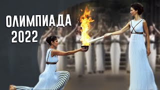 Қысқы Олимпиада