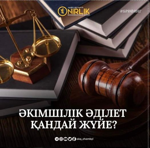 Әкімшілік әділет дегеніміз не? 