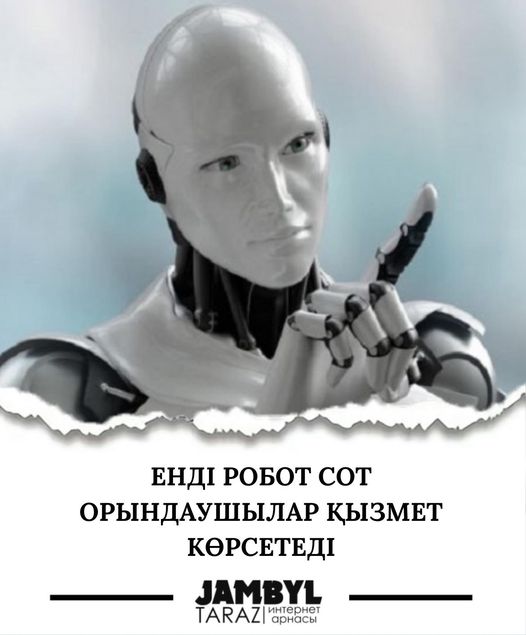 Енді робот сот орындаушылар қызмет көрсетеді