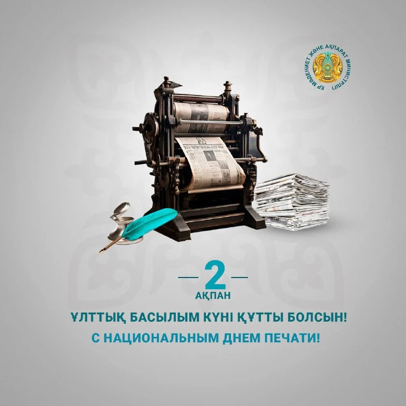 Құрметті баспасөз майданындағы әріптестер!
