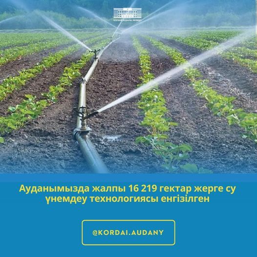 Қордайда 16 219 гектар жерге су үнемдеу технологиясы енгізілген