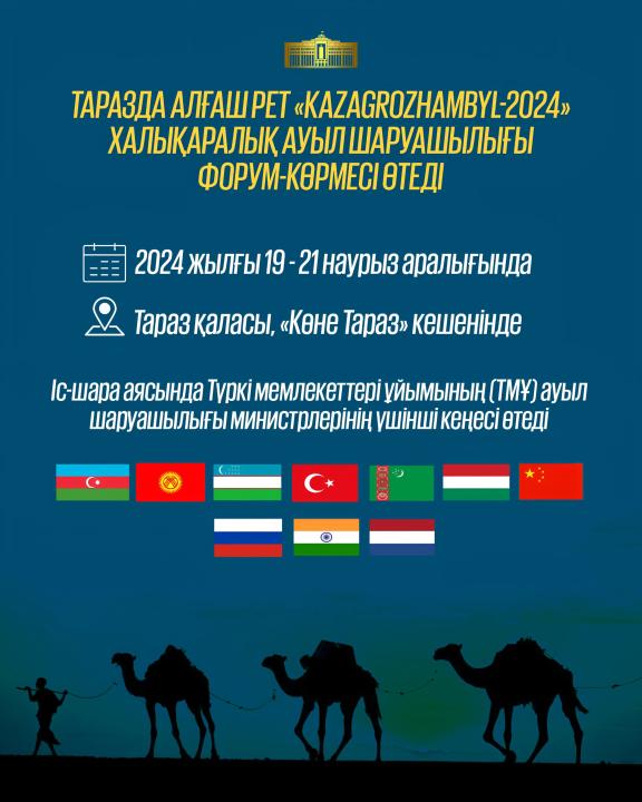 Таразда алғаш рет «Кazagrozhambyl-2024» халықаралық ауыл шаруашылығы форум-көрмесі өтеді