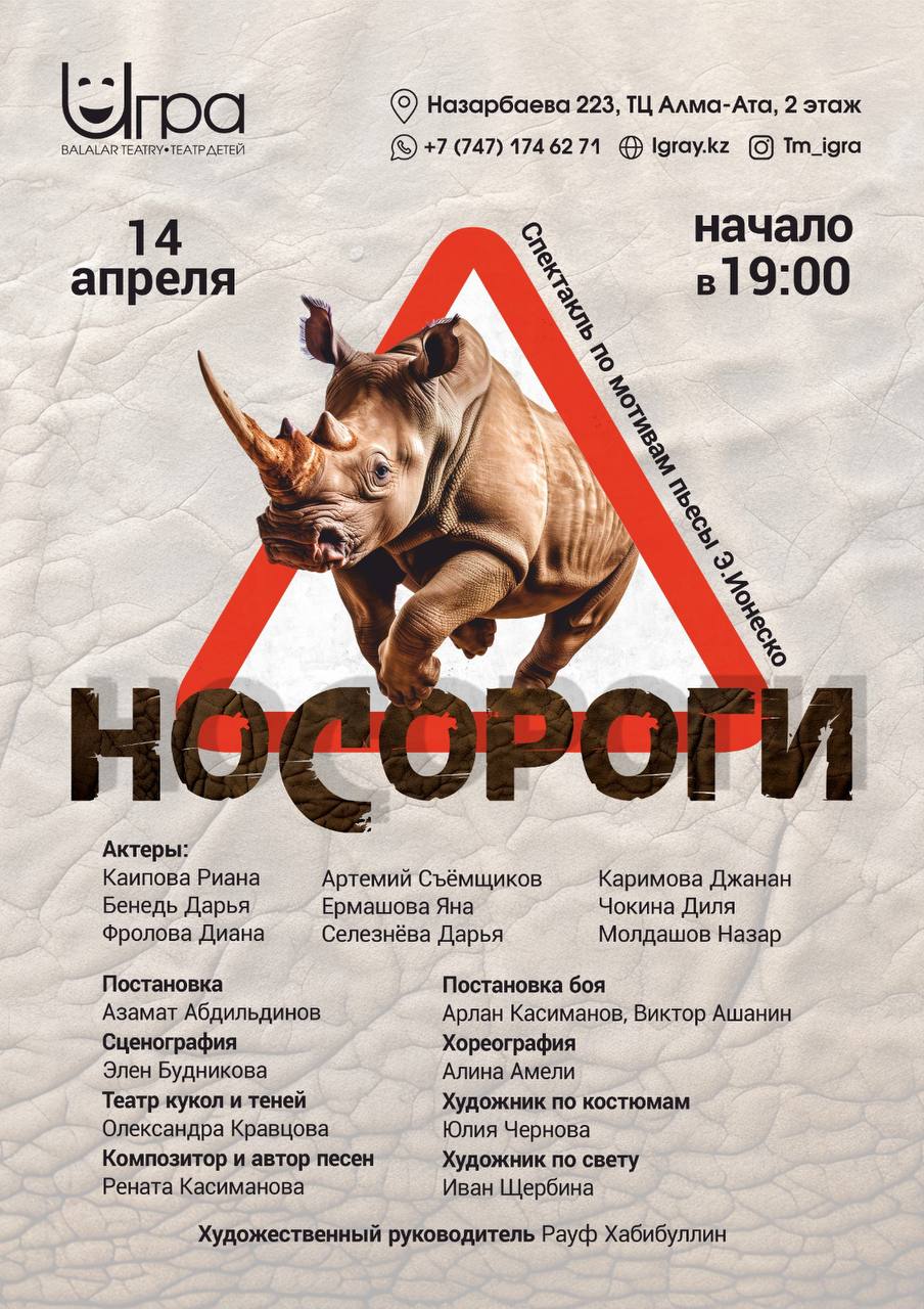 Носороги